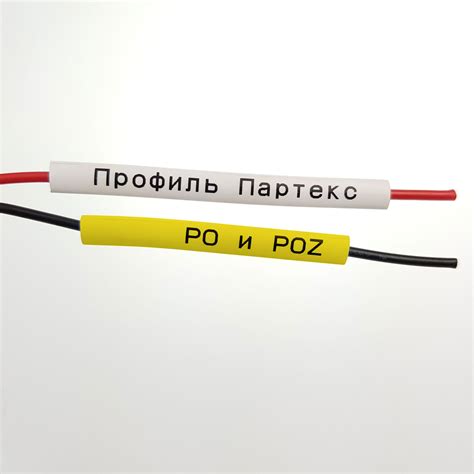 Кембрики из профиля ПВХ Partex-PO купить в Минске | Цена в Unimark