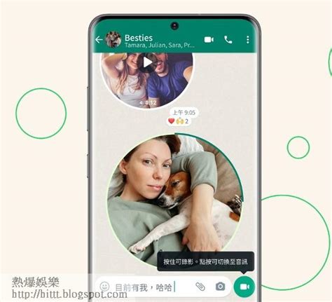 熱爆娛樂 潮玩科技whatsapp新功能 視像訊息超好玩？ Whatsapp