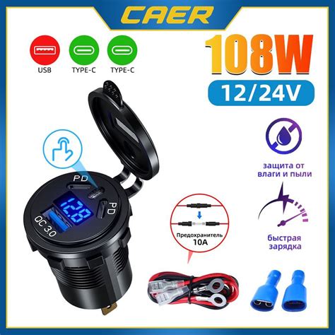 Розетка 12V / 24V USB + Type-C быстрая зарядка + вольтметр с кнопкой ...