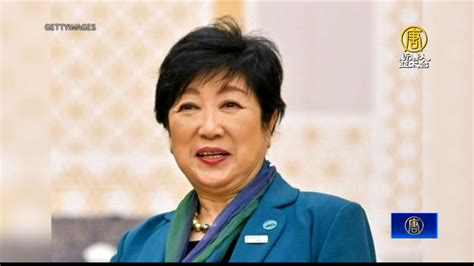 日本東京都知事小池百合子 明年2月訪台 新唐人亞太電視台