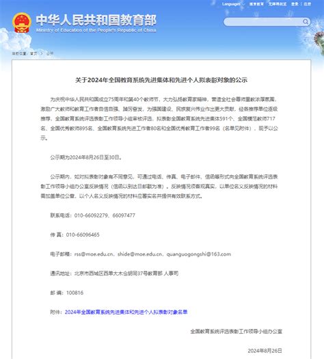 全国表彰公示！巴彦淖尔这些集体和个人上榜小学第一中学教育部