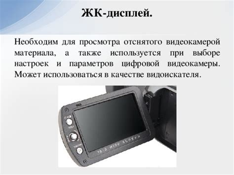 Цифровые видеокамеры - информатика, презентации