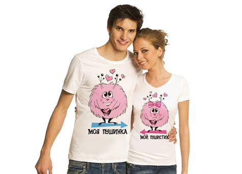 Парные футболки для двоих в Москве, парные футболки для влюбленных с ...