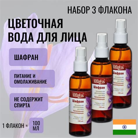 AASHA HERBALS Вода цветочная для лица Шафран, набор 3шт - купить с ...