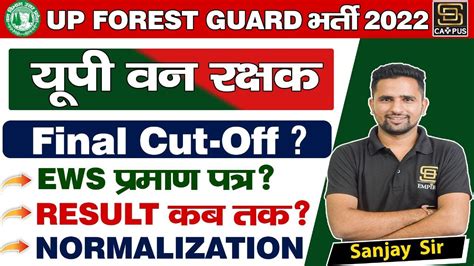 Up Forest Guard Cut Off 2022 Up Forest Guard Result 2022 Forest