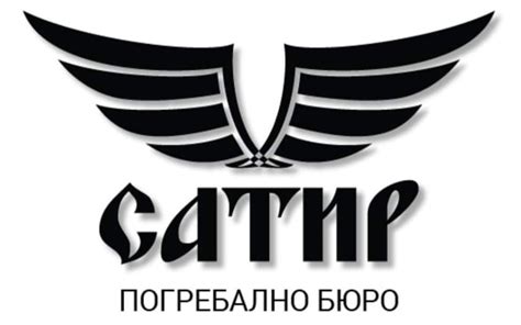 Satir – Погребално бюро