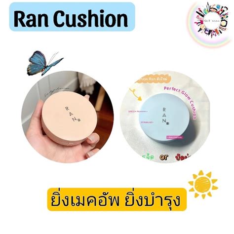 Ran Cushion คุชชั่นอันดับ 1 ปกปิดดีเยี่ยม กันแดด Spf50 Shopee