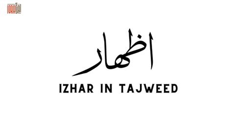Izhar In Tajweed A Guide To Izhar Rules And Letters Learn Quran