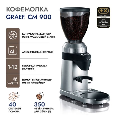 Кофемолка GRAEF CM 900