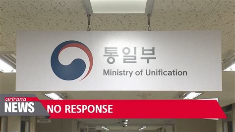 No Response Yet From North Korea Unification Ministry Youtube