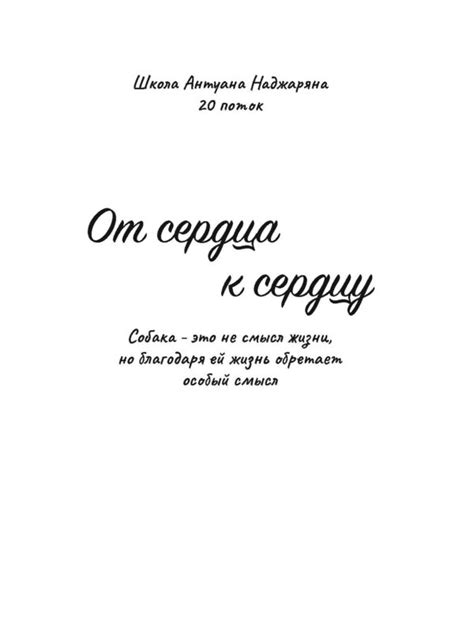 Книга «От сердца к сердцу» #20 — Антуан Наджарян