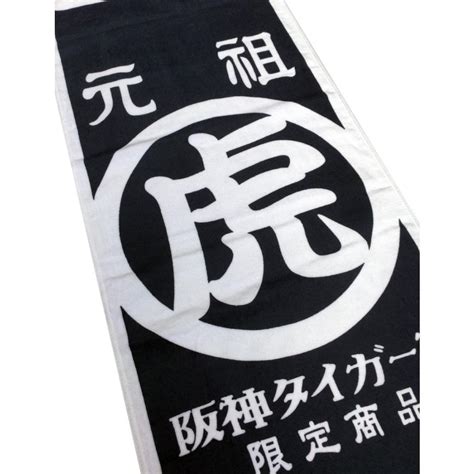 阪神タイガースグッズ 球団承認 元祖虎 フェイスタオル 大人気商品！ 応援 甲子園 ギフト スポーツタオル プロ野球 応援グッズ Six