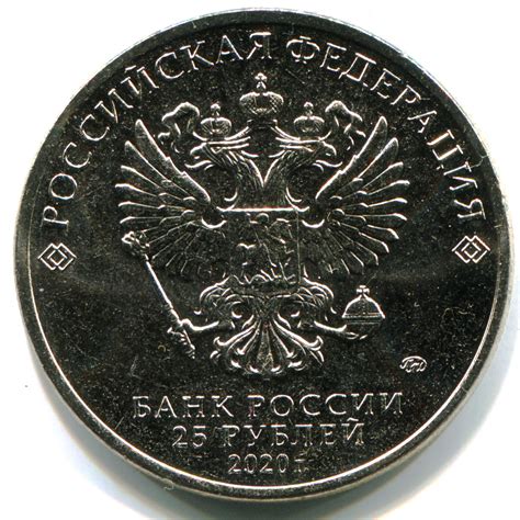 25 рублей «Барбоскины» 2020 года
