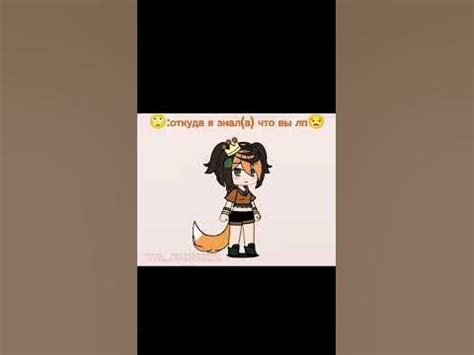 можно же догадаться @Ya-Lime_Star #gachameme #trend #гача #subscribe # ...