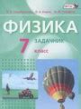 ГДЗ Физика задачник за 7 класс Генденштейн Л.Э., Кирик Л.А. онлайн ...