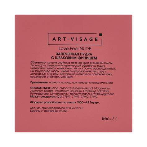 Пудра для лица ART VISAGE LOVE FEEL NUDE запеченная с шелковым финишем тон 412 Теплый бежевый
