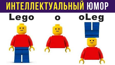 Приколы. ЛЕГО = ОЛЕГ | Мемозг #274 - YouTube