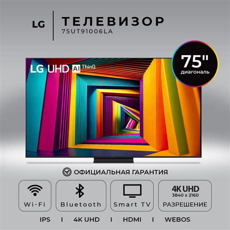 Купить телевизор LG 43UT91006LA.ARUB 75" - купить с доставкой по ...