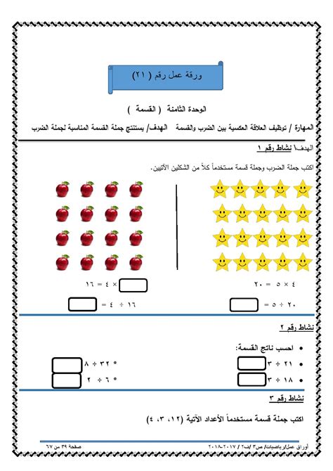 اوراق عمل رياضيات للصف الثالث عن القسمة