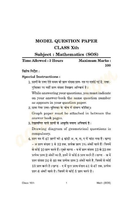 Hp Sos Class 10 Maths Model Paper 2023 Pdf Download Hpbose Open