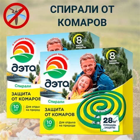 Спирали от комаров Дэта 2 уп - купить с доставкой по выгодным ценам в ...