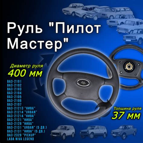 Рулевое колесо автомобильный руль Pilot Master для ВАЗ 2101 2102 2103 ...