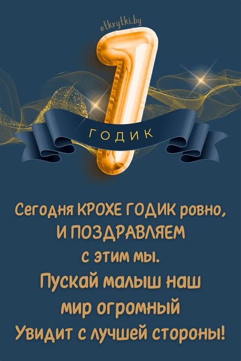 Открытки и картинки с днем рождения на 1 ГОДИК мальчику и девочке
