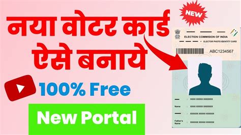 New Voter Id Card Apply Online Voter Id Card Kaise Banaye Mobile