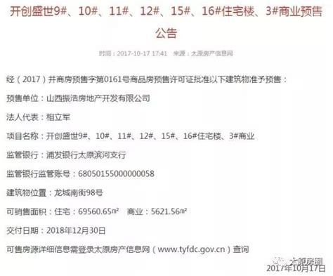 【拿证】太原一楼盘7栋楼获得预售证，快看是你看的楼盘吗？