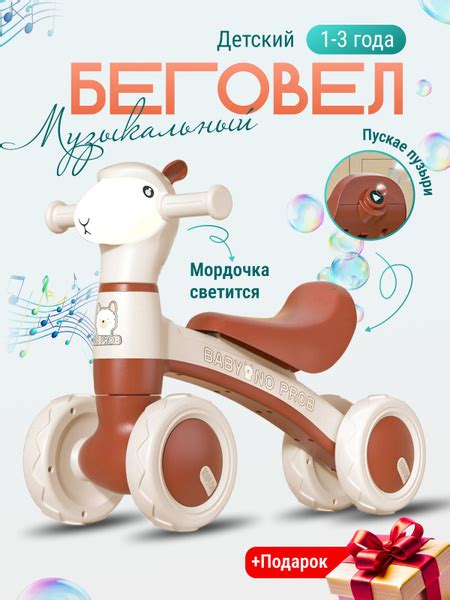 Беговел для малышей от 1 года с подсветкой музыкой и мыльными пузырями ...