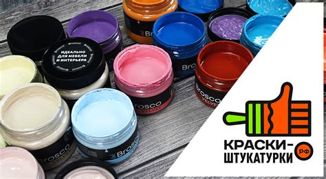 Броско в магазине Краски-Штукатурки в Екатеринбурге!