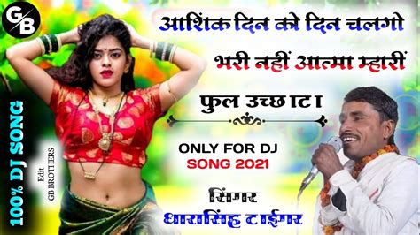 Singer Dharasingh Tiger Gojyari Dharasingh Tiger New Song