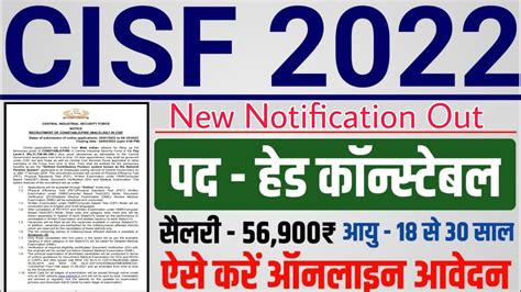 CISF New Vacancy Out 2022 CISF Head Constable Recruitment 2022 Apply