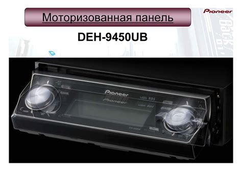 Mobile-review.com Презентация компании Pioneer