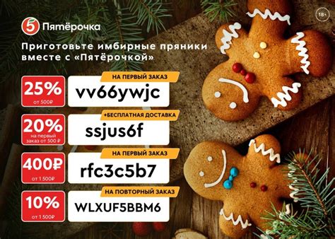 Пятерочка. Скидка 25% + бесплатная доставка! Готовимся к праздникам ...