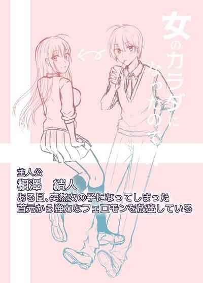 Onna No Karada Ni Natta Node Soushuuhen Nhentai Hentai Doujinshi And Manga