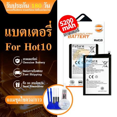 Future Hot Battery Hot Shopee Thailand