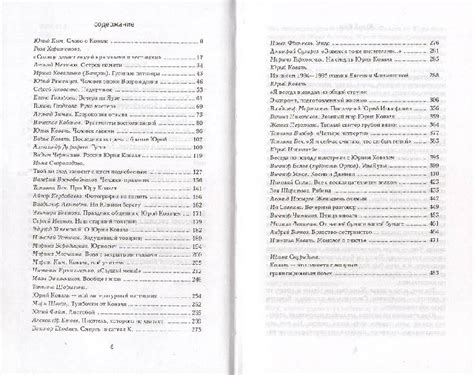 Книга: Ковалиная книга: Воспоминания Юрия Коваля - Ким, Успенский ...