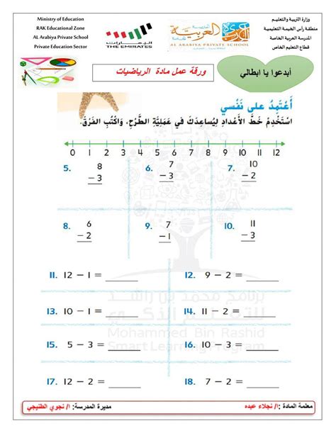 استخدام خط الأعداد للطرح Online Exercise For Live Worksheets