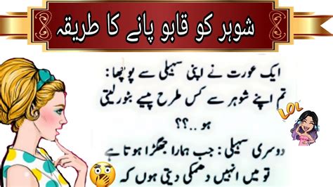 Aj Ka Latifah Funny Joke In Urdu Hasna Manna Hai Latest Joke Rania