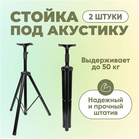 Стойки для колонок 92-180см 2 штуки штатив для акустики / студийных ...