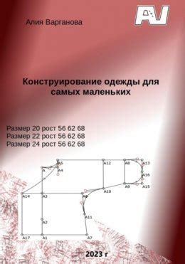 Конструирование одежды для самых маленьких скачать бесплатно в epub ...