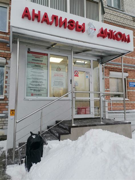 Сдать анализы в городе Ярославле (Ленинградский проспект, 52) – адреса ...