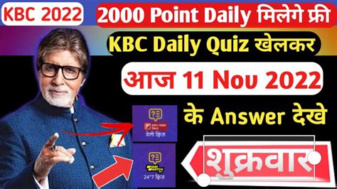 KBC Play Along 11 Nov 2022 Offline Quiz Pari Match 24 7 By