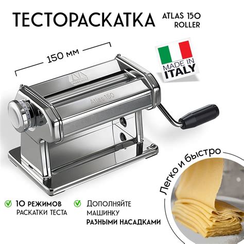 Тестораскаточная машина Marcato Atlas 150 Roller купить на OZON по ...