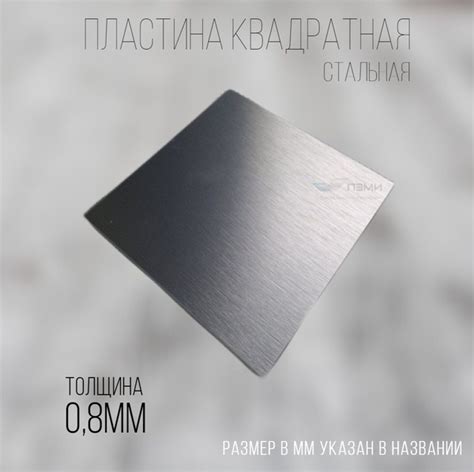 Квадрат лист металлический. Пластина 1шт. Размер 130х130мм толщина 0 ...