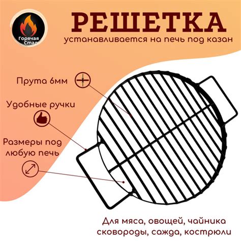 Решетка 330 мм под казан для печи, подставка, в поход, для дома и дачи ...