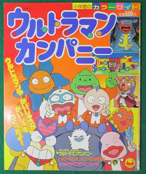 Yahooオークション 【希少 初版 シール無し】小学館のカラーワイド