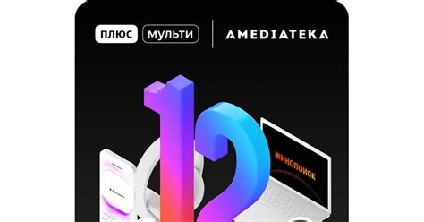 Яндекс Плюс Мульти с Амедиатекой (40 устройств на четверых) на 1 год за ...
