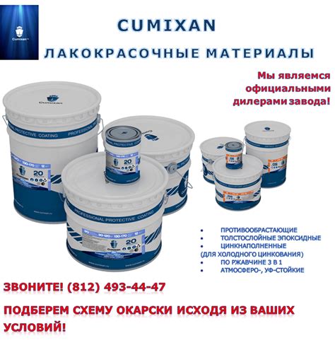Кумиксан - антикоррозионные лакокрасочные материалы от официального ...